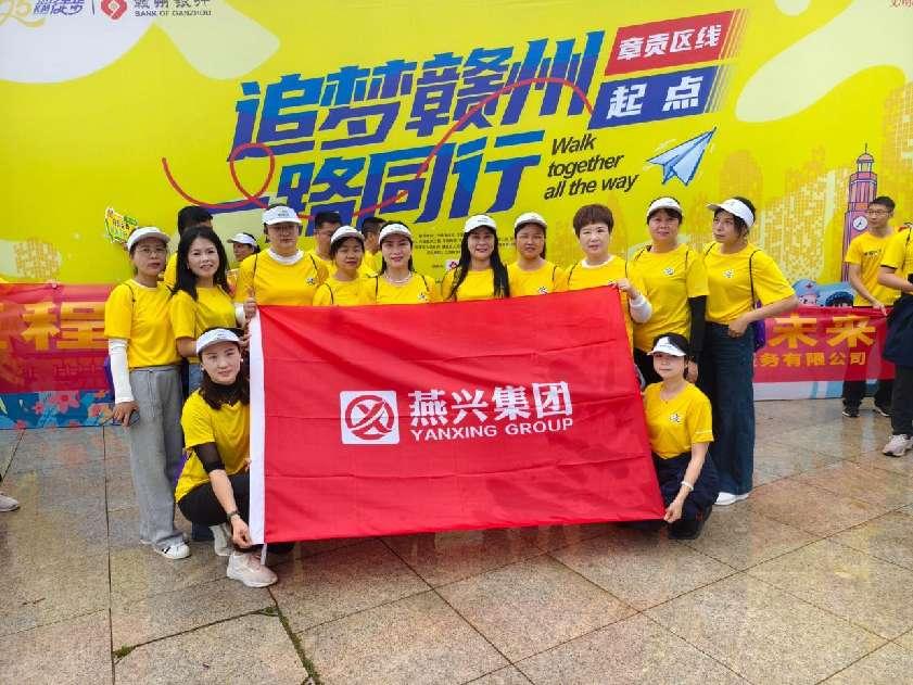 燕興集團(tuán)活力出征2025贛州25公里徒步