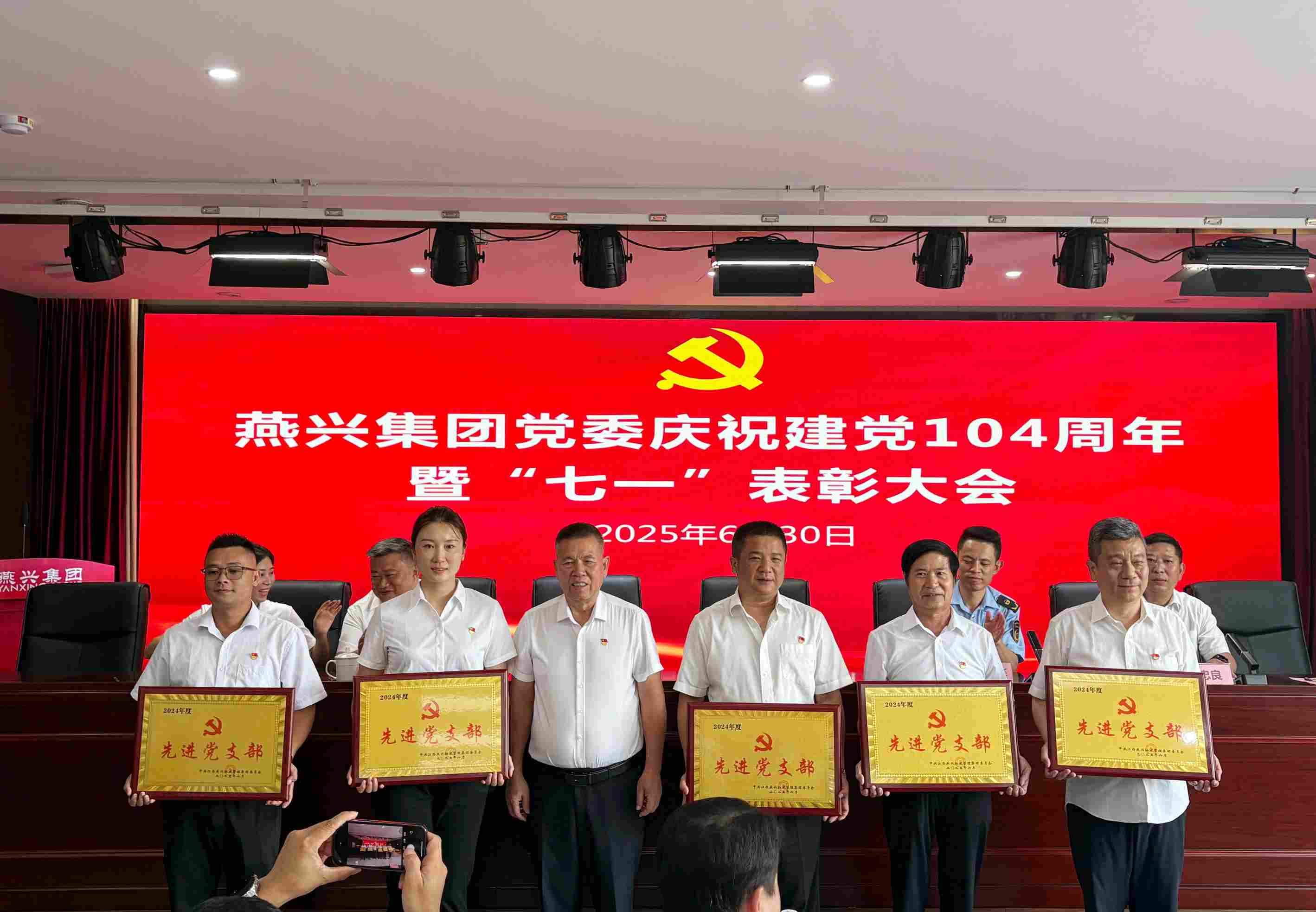燕興集團(tuán)黨委召開(kāi)慶祝建黨104周年暨七一表彰大會(huì)